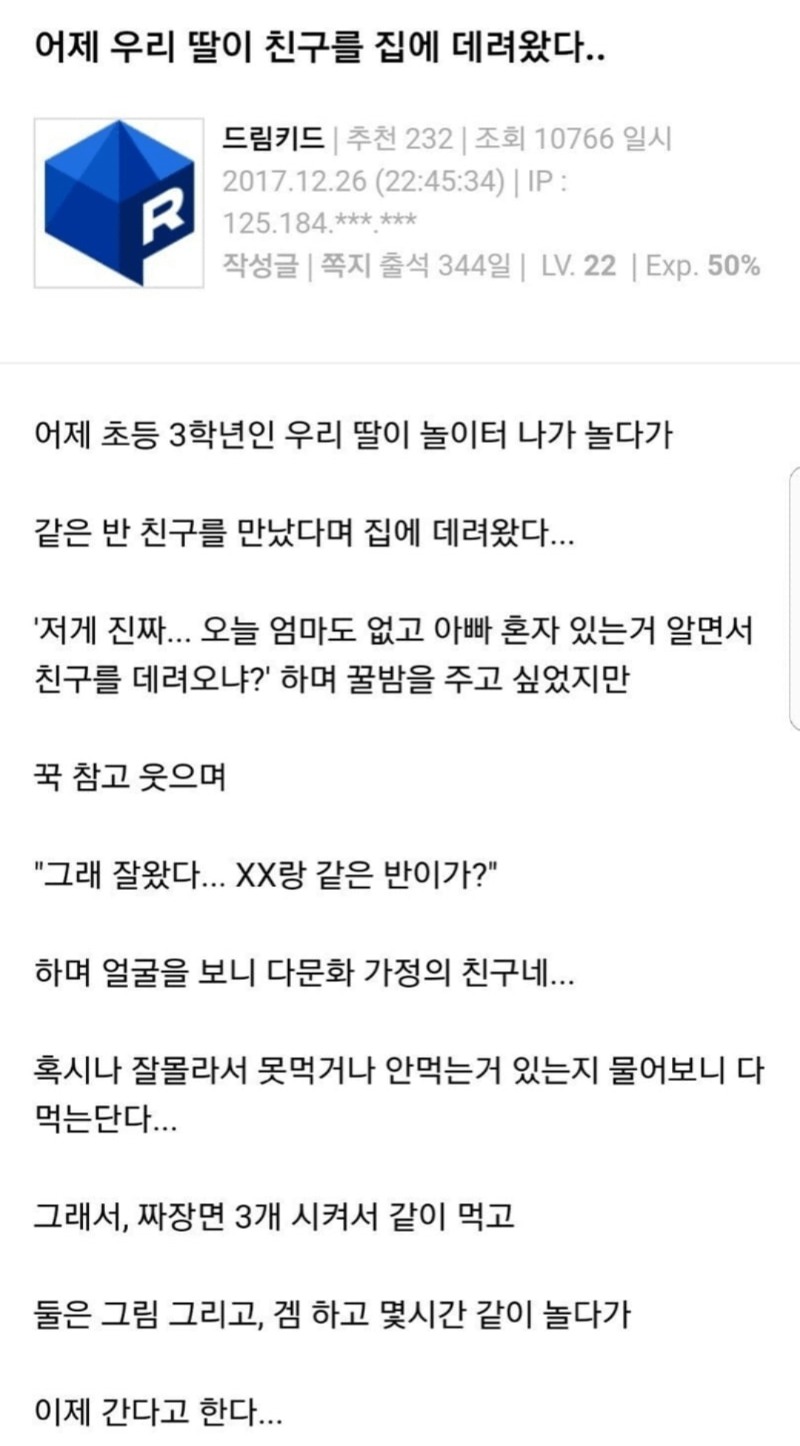 어제 우리 딸이 집에 친구를 데려왔다.