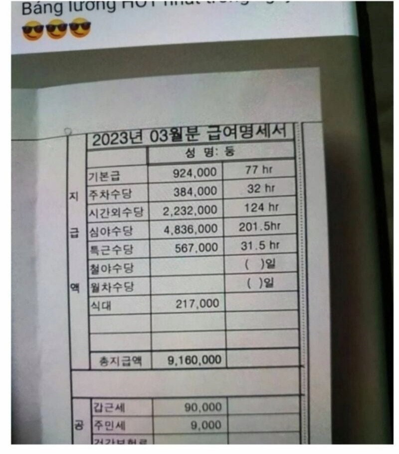 한국에서 900만원 월급 인증한 베트남 노동자