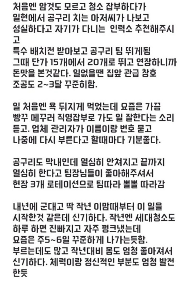 20대 청년의 노가다 1년 후기