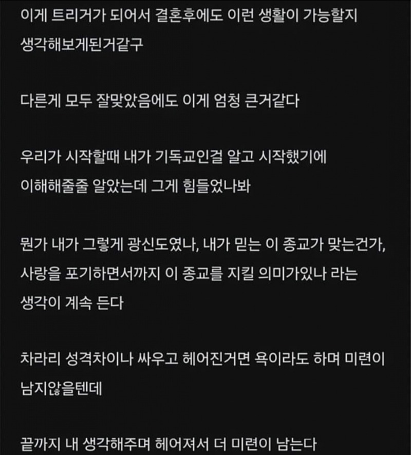 남친 폰에서 ccm 나와서 헤어졌다