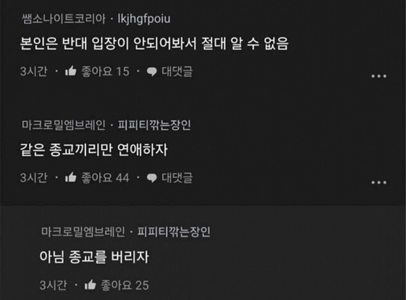 남친 폰에서 ccm 나와서 헤어졌다