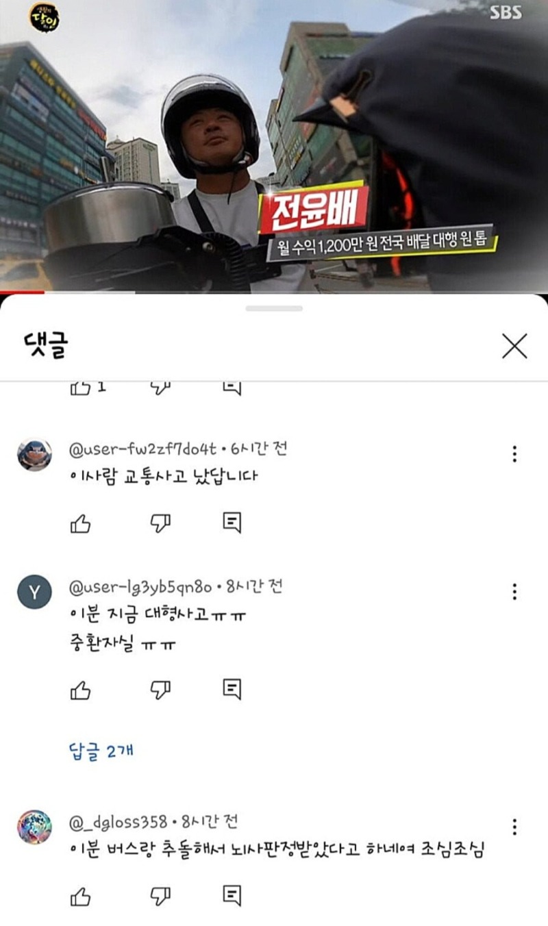 월1200 버는 배달의 달인으로 생활의달인 나오셨던분 근황