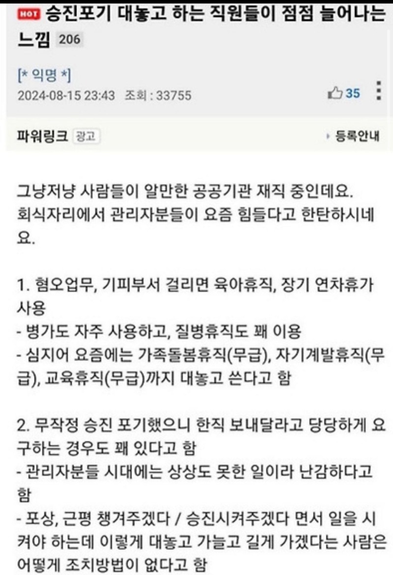 대놓고 승진 포기하는 요즘 공공기관 근황