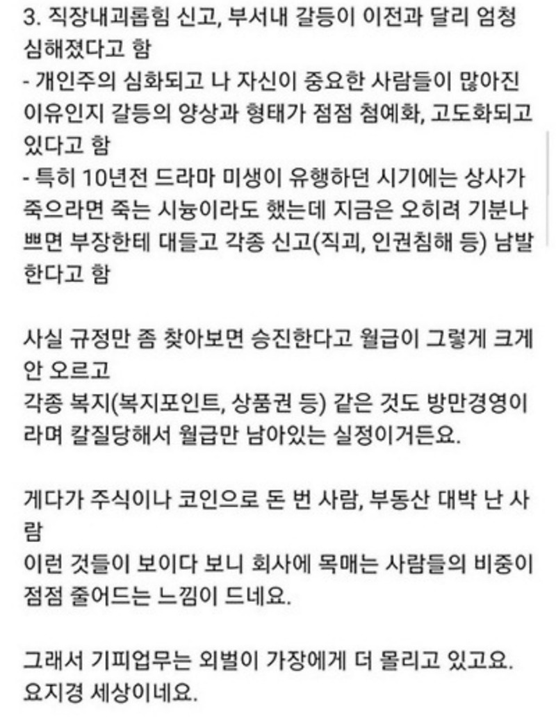 대놓고 승진 포기하는 요즘 공공기관 근황