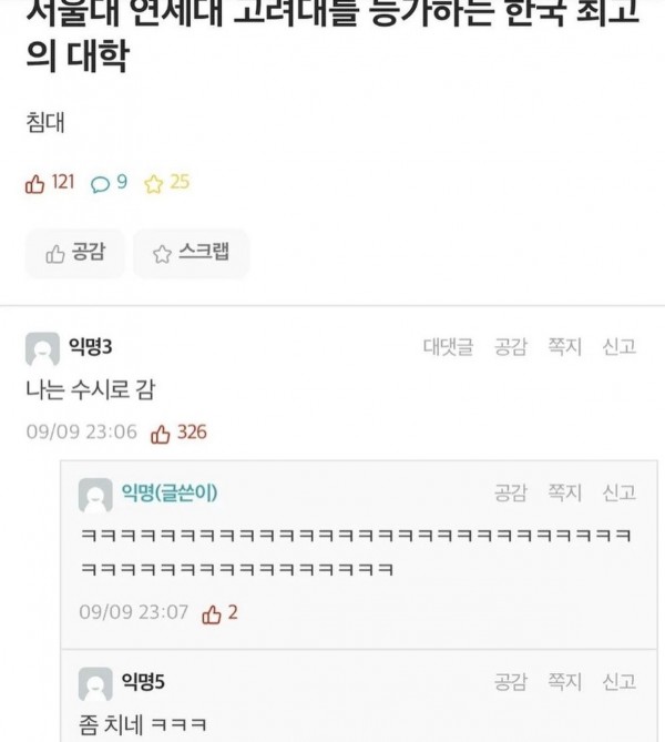 우리나라에서 최고로 상위권으로 가고 싶어하는 대학교