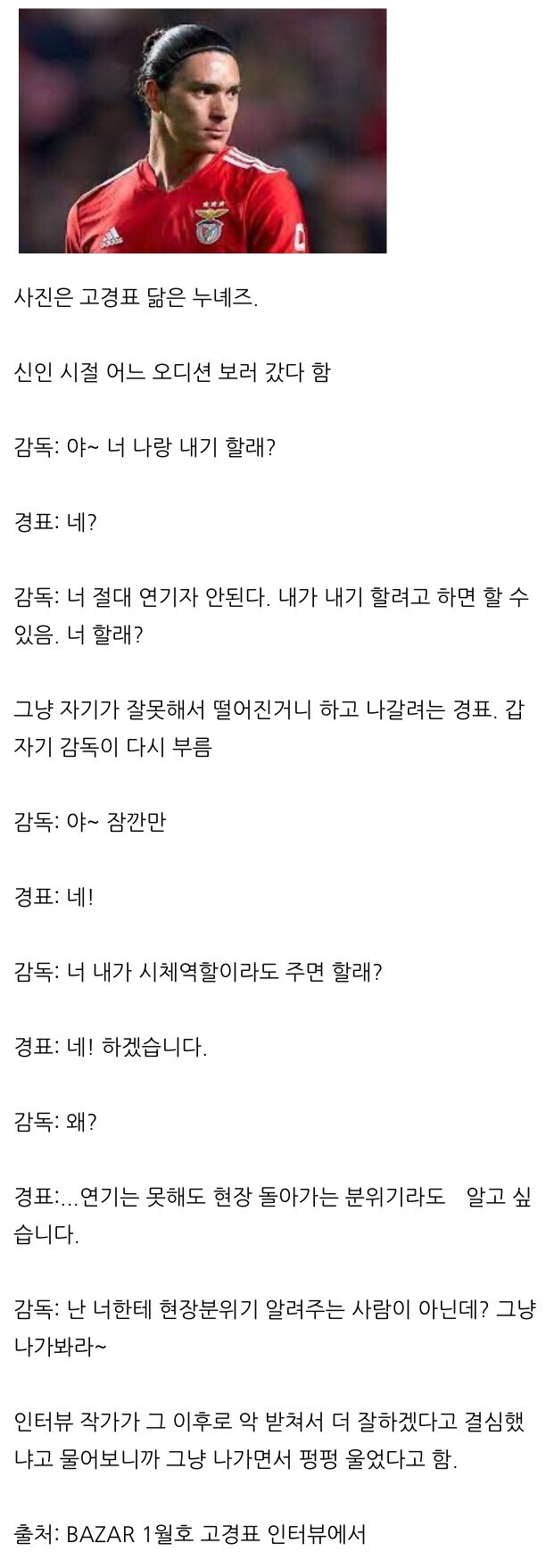 어느 배우가 무명 시절에 겪은 일