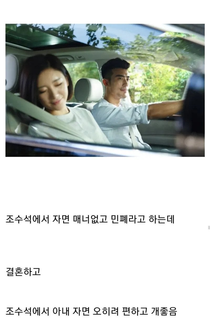 결혼하면 바뀐다는 조수석 매너