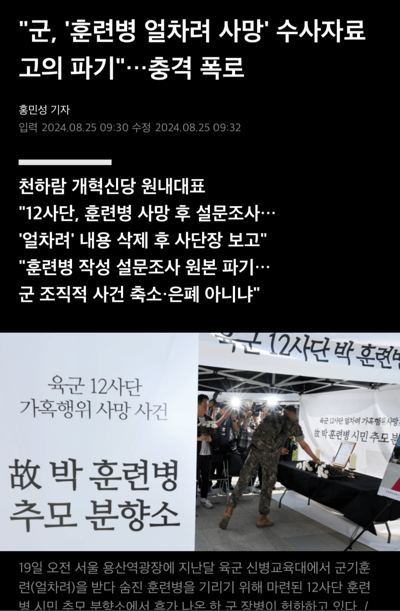 여중대장 얼차려 수사자료 고의 파기