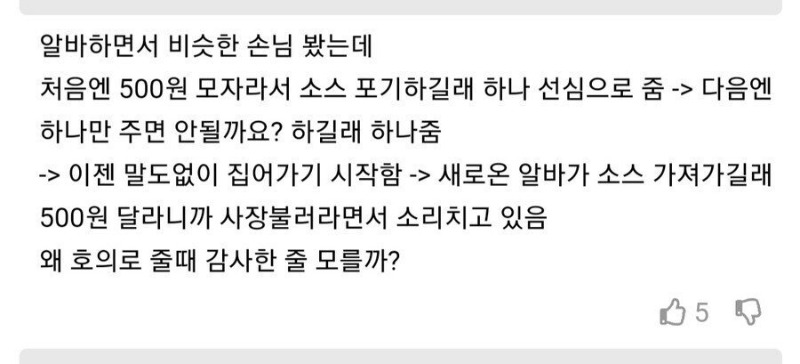 호의를 함부로 베풀면 안되는 이유