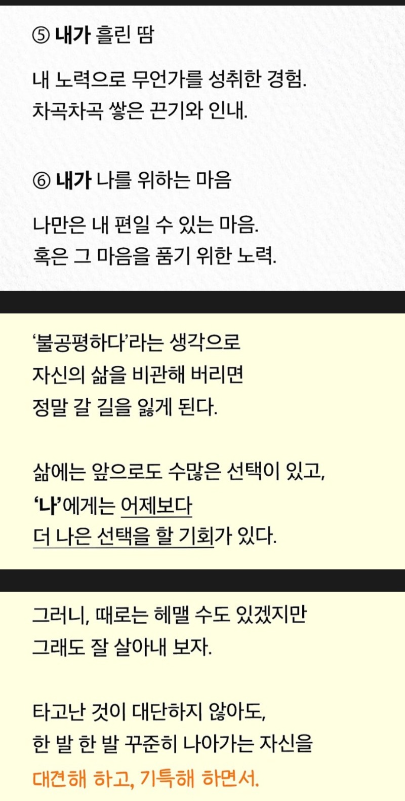 타고난 가정환경보다 중요한 것들