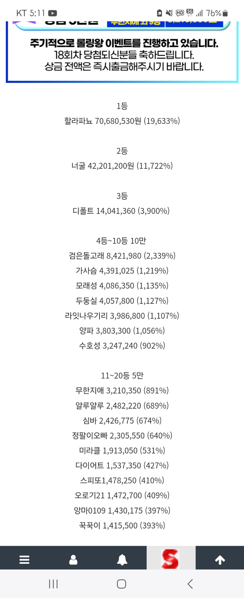 롤링왕12등