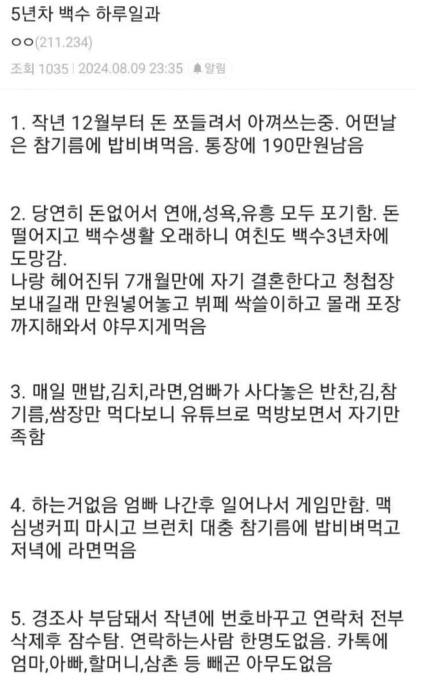 5년차 백수 하루 일과