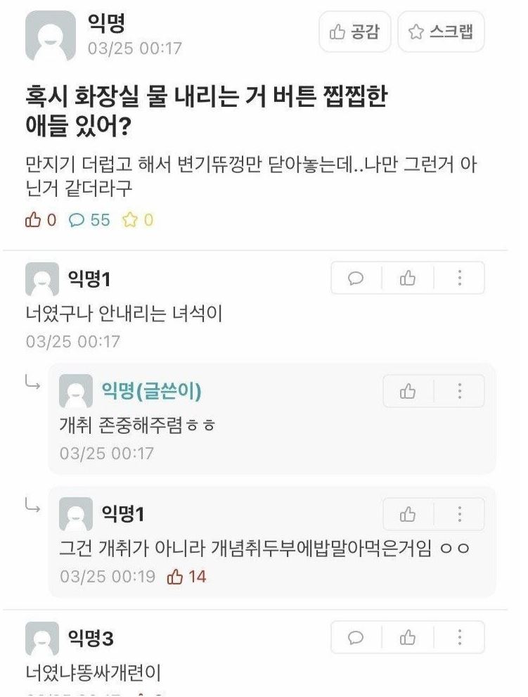 화장실 변기 일부러 물 안 내리는 사람 특징