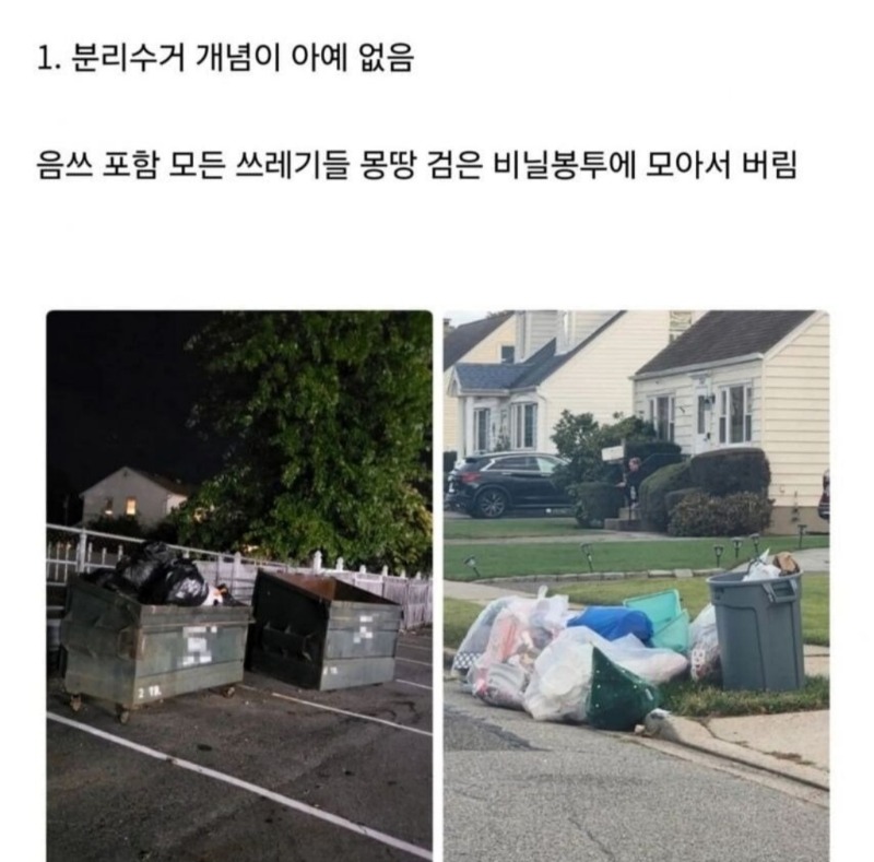 한국인들이 미국 가면 받는 문화충격