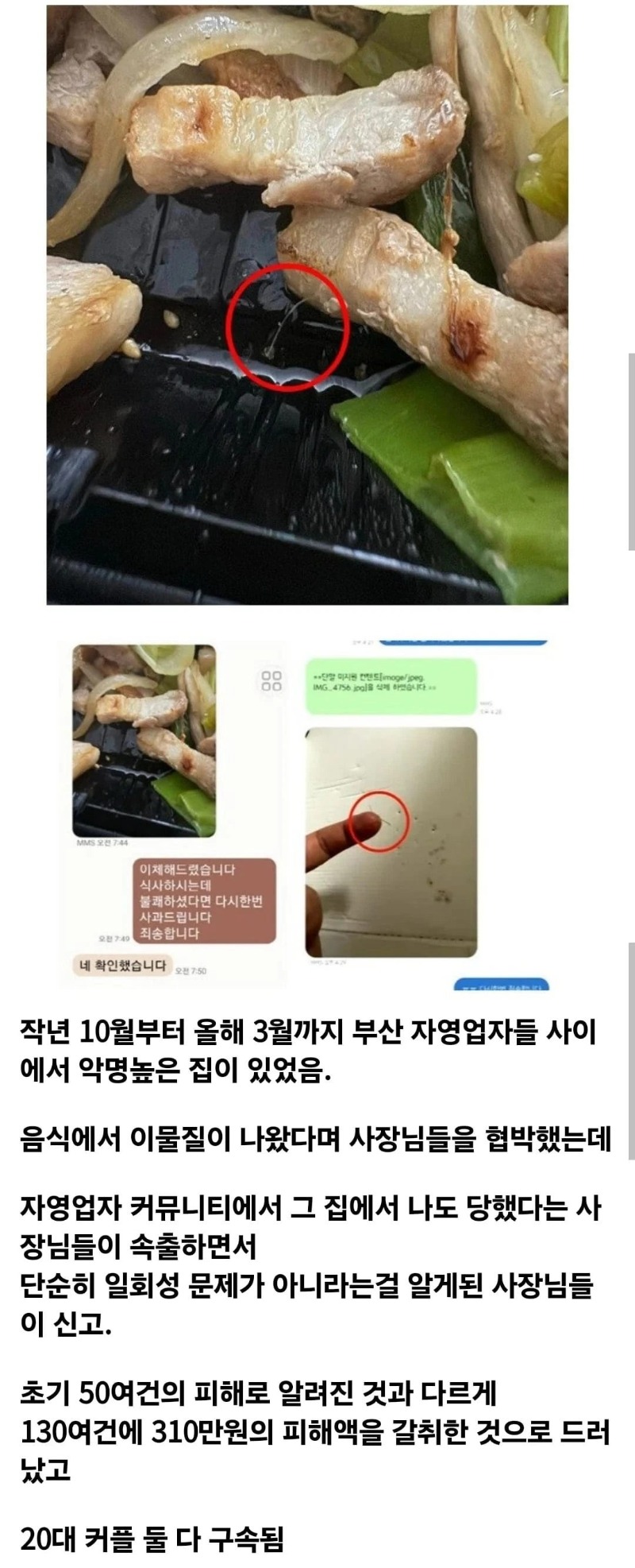 부산을 공포에 떨게한 커플