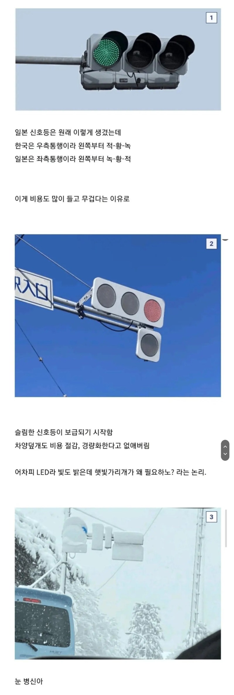 새로 설치된 일본 신호등