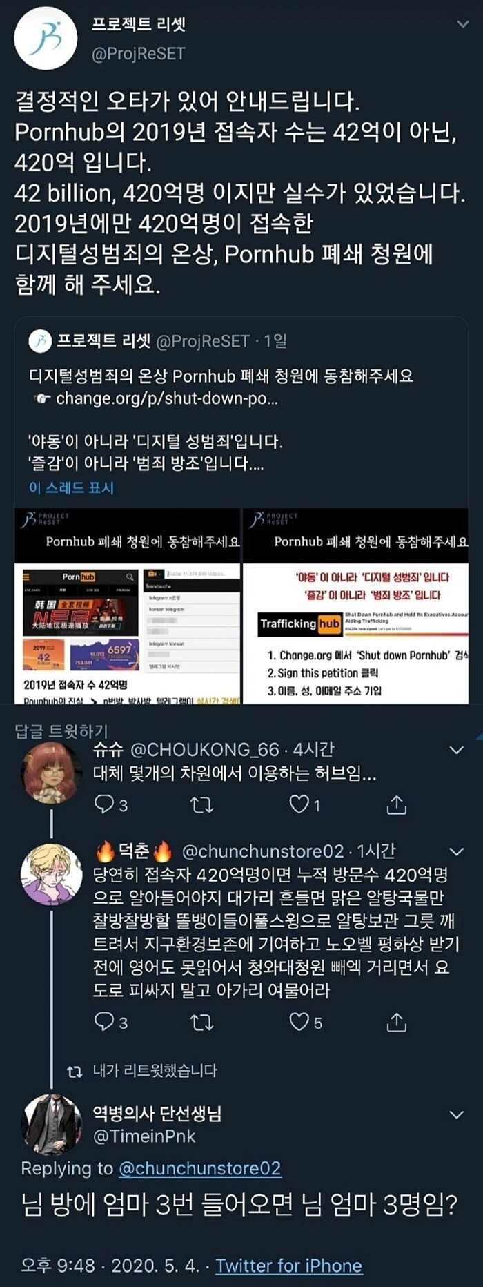 포르노 사이트 접속자수 420억명으로 밝혀져