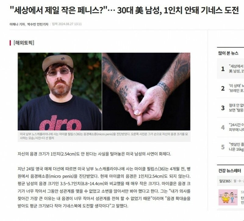 세상에서 가장 슬픈 기네스에 도전하는 남성