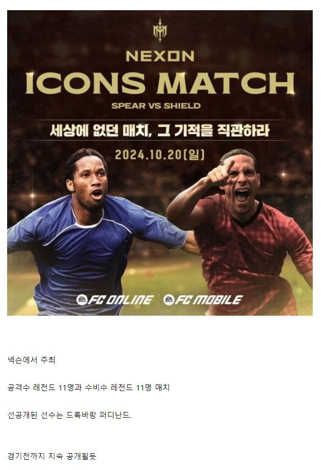 10월 축구 레전드 매치