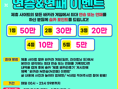 바카라 최대 연승&amp;연패 이벤트.png