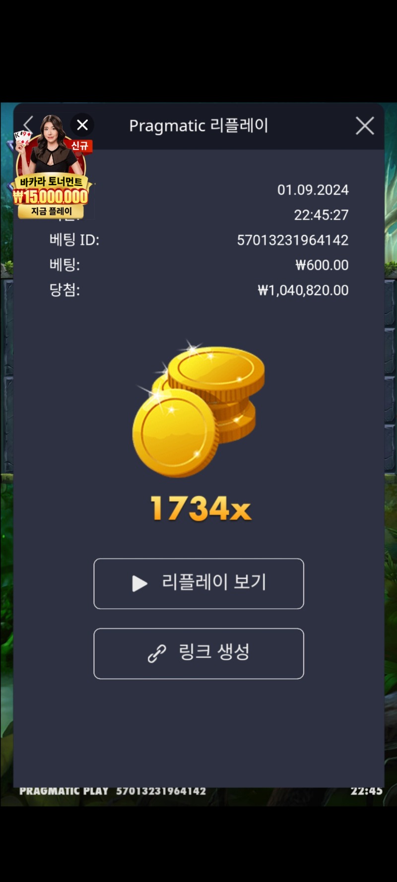 멀린 1734배