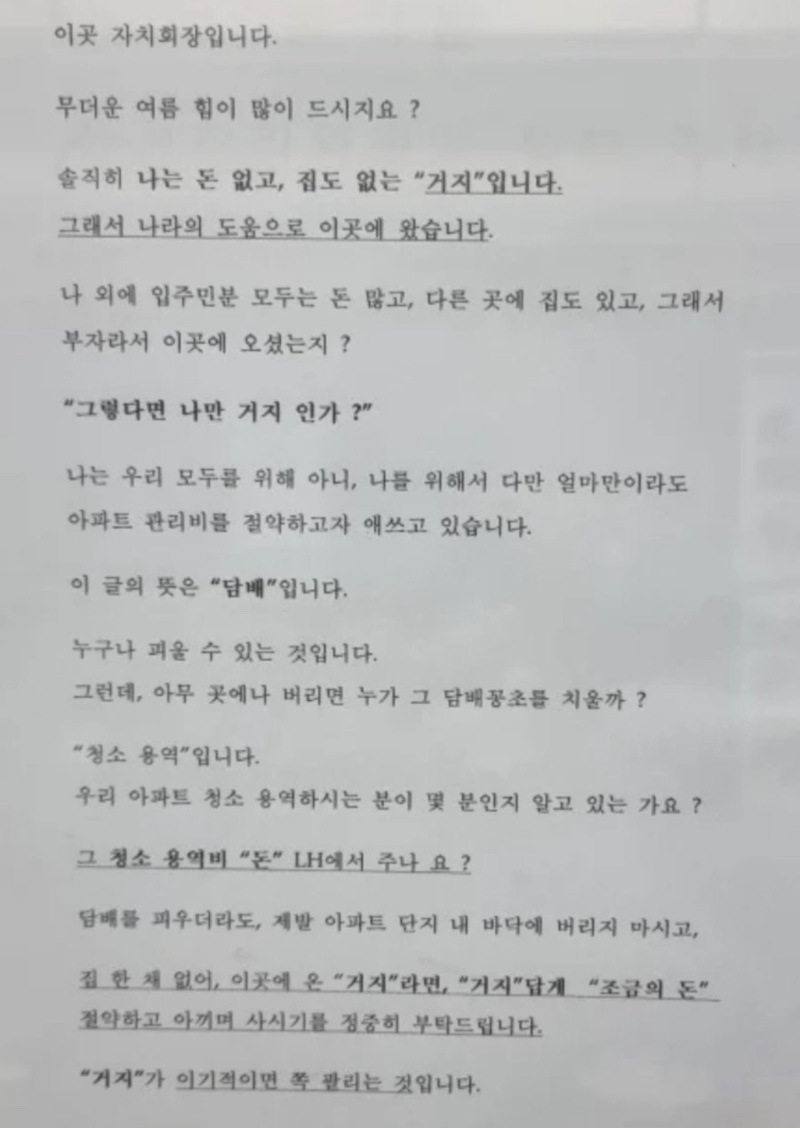 논란의 LH 아파트 자치회장의 호소문