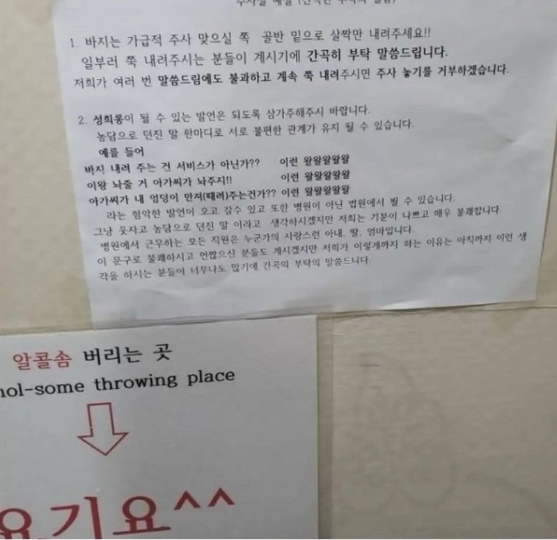 주사실에서 일어나는 성희롱들