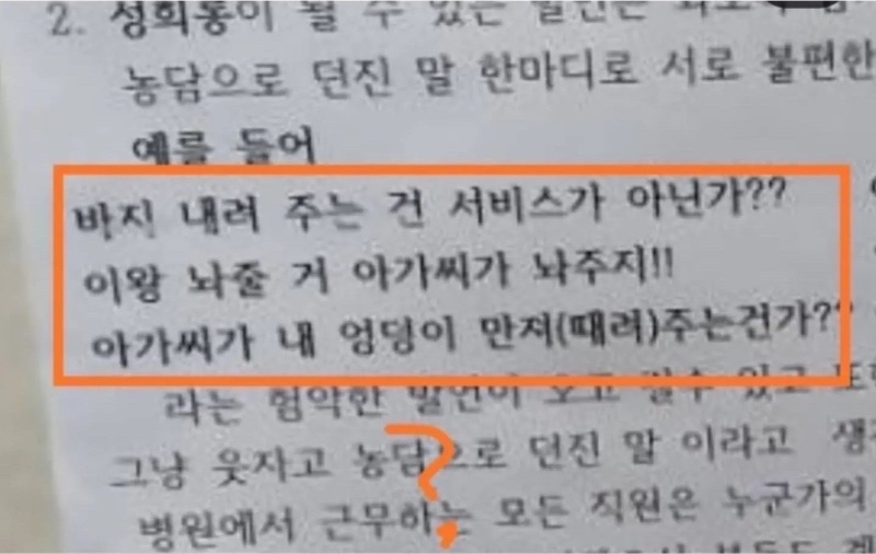 주사실에서 일어나는 성희롱들