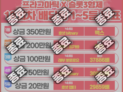 18회 배당왕 집계 종료.png