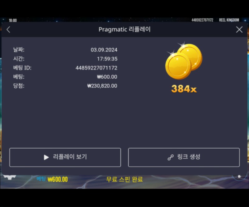 피시아이 384배