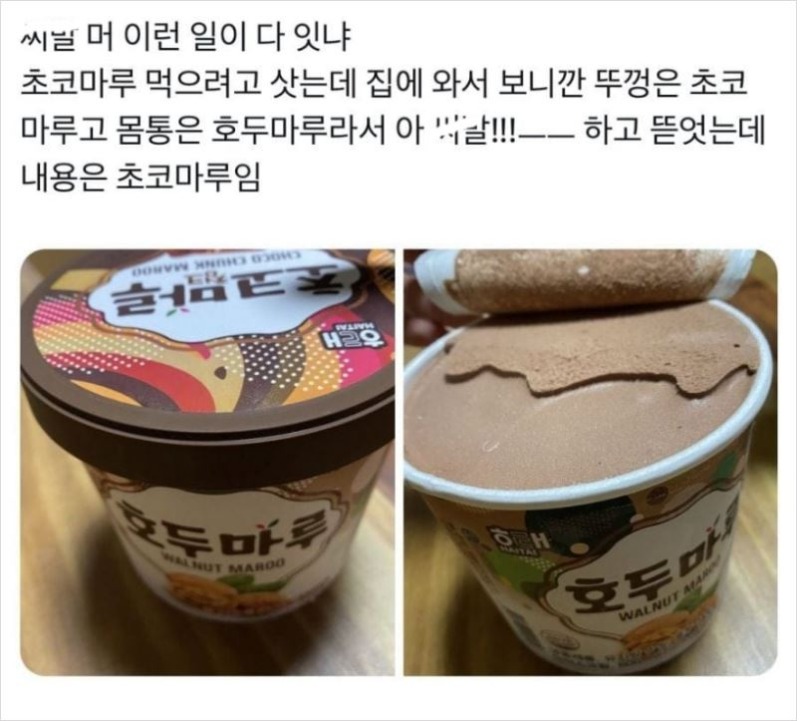 초코마루 샀는데 호두마루 먹을 뻔 했는데 초코마루 먹은 사람..