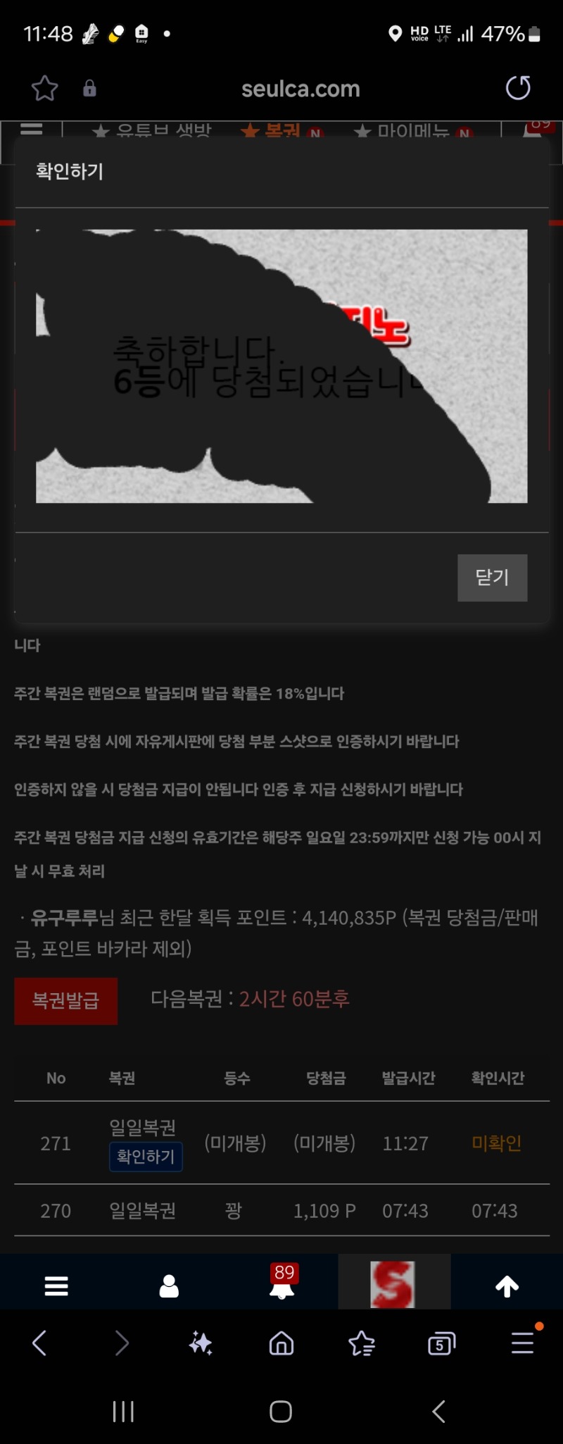 일복6등 당첨