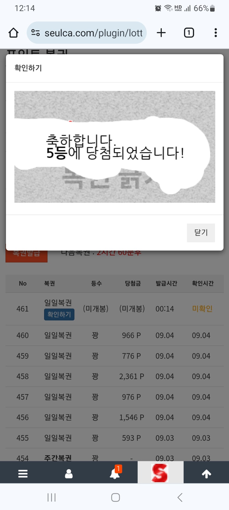 슬롯으로 기분상했더니 일복5등이..