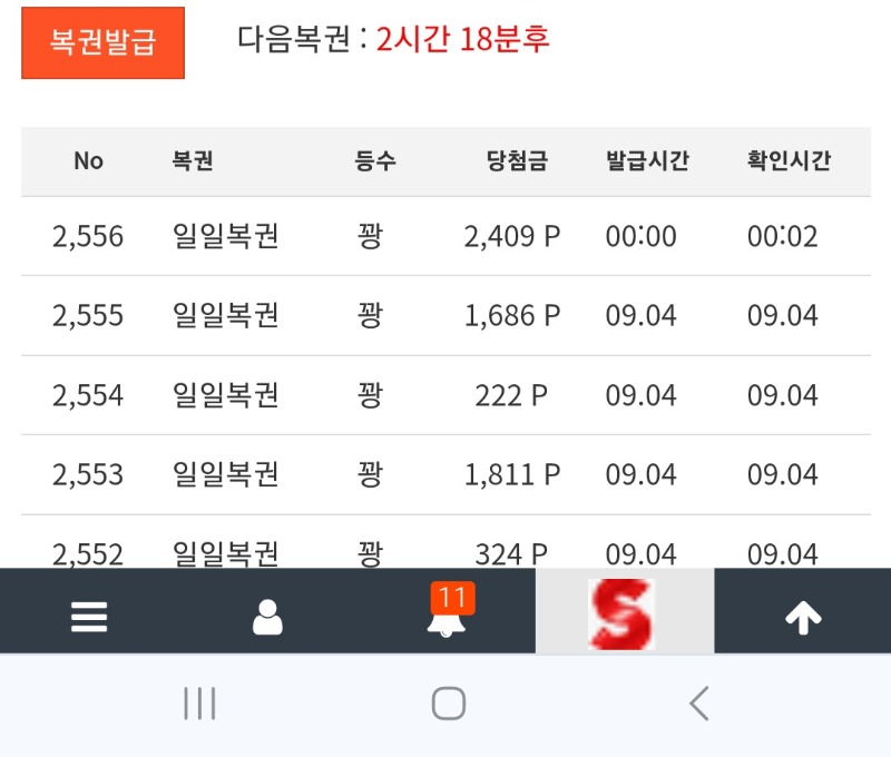 복권을 2556개나 깠는데..