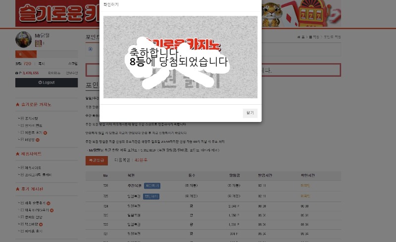 펭귄쿠폰 8등 당샷~~