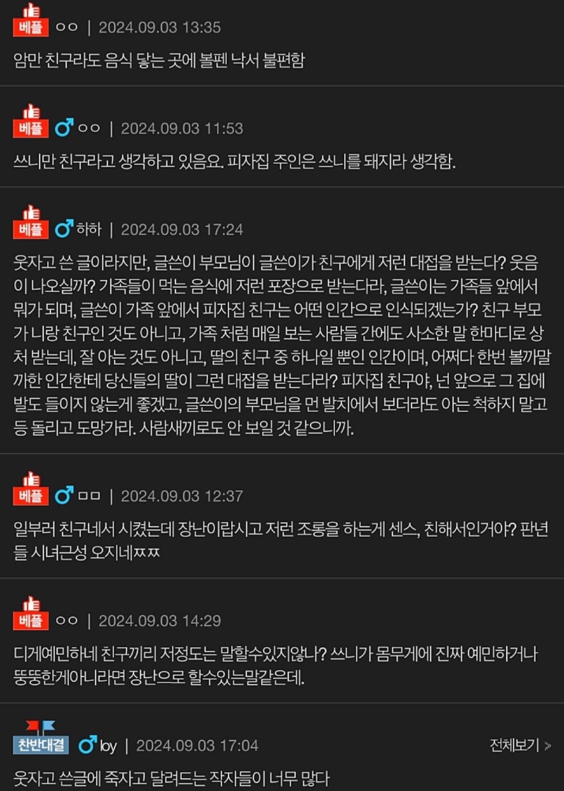 친구네 피자집에서 피자를 시켰는데