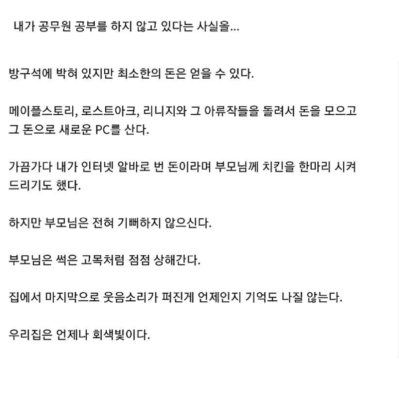 38세 무경력 백수의 삶