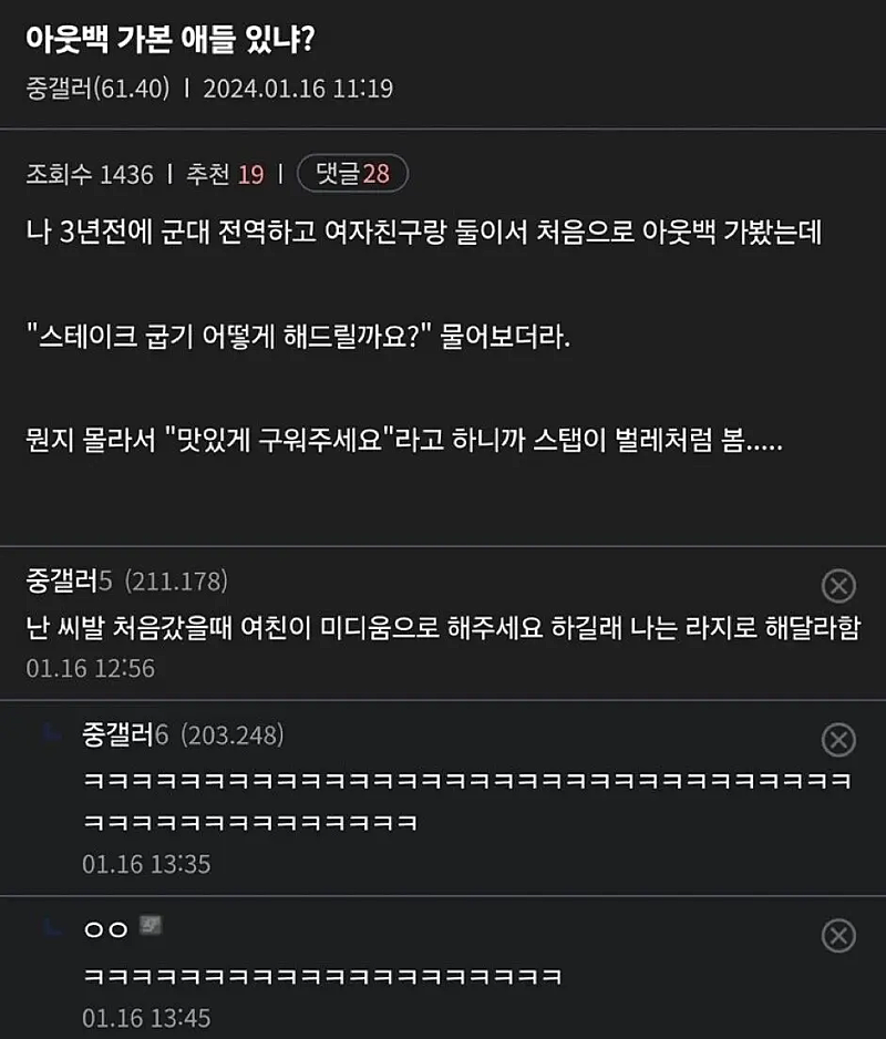 아웃백 초보 대참사