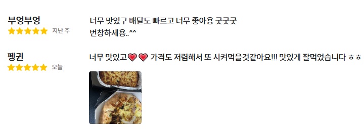 슬카에서 인정하는 피자맛집