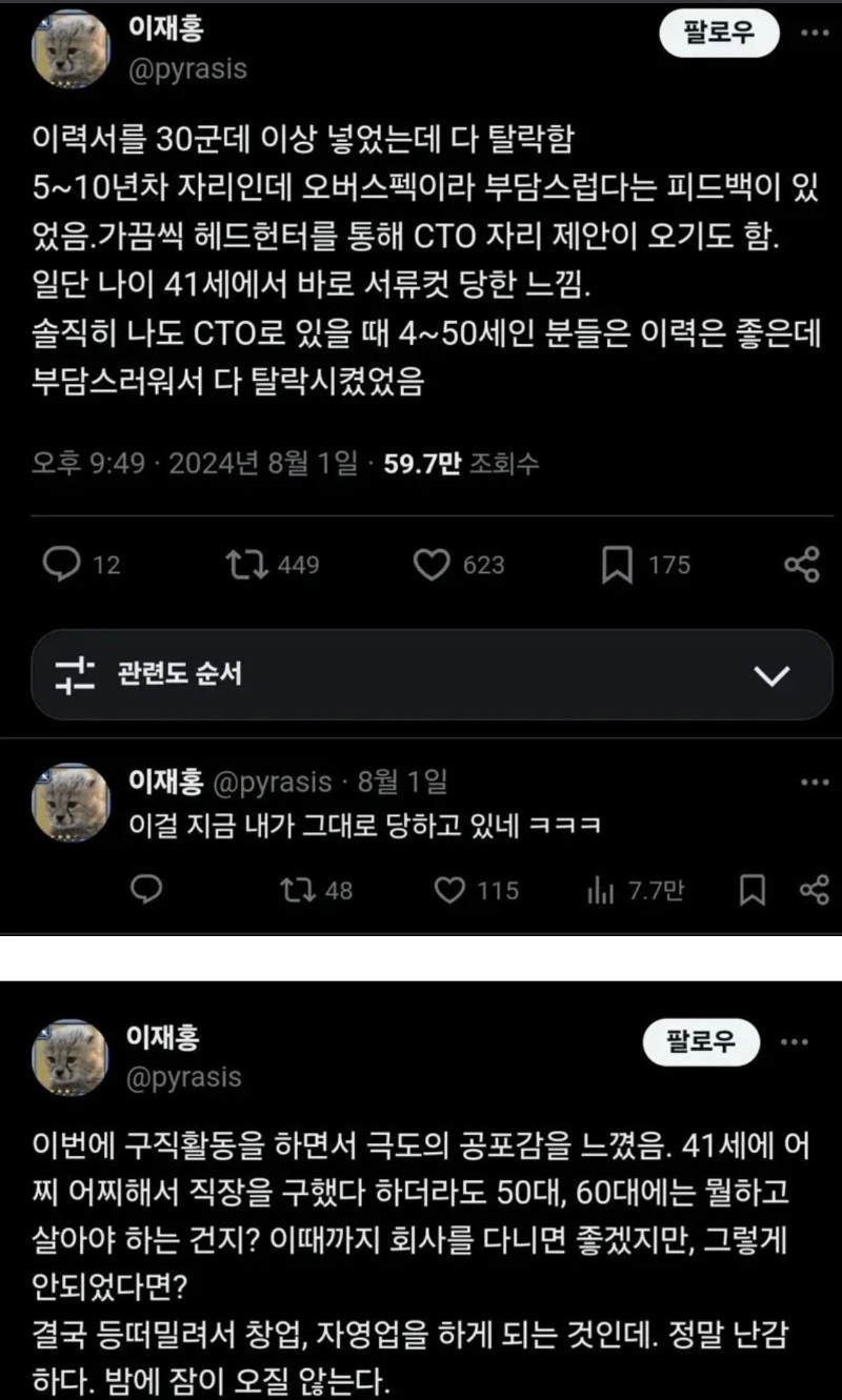 구직활동하다 공포를 느낀 40대