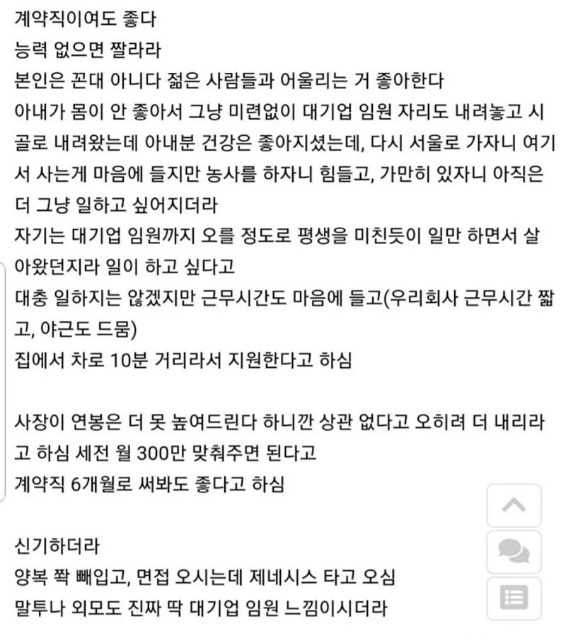 중소기업에 59세 대기업 임원 출신이 면접보러옴