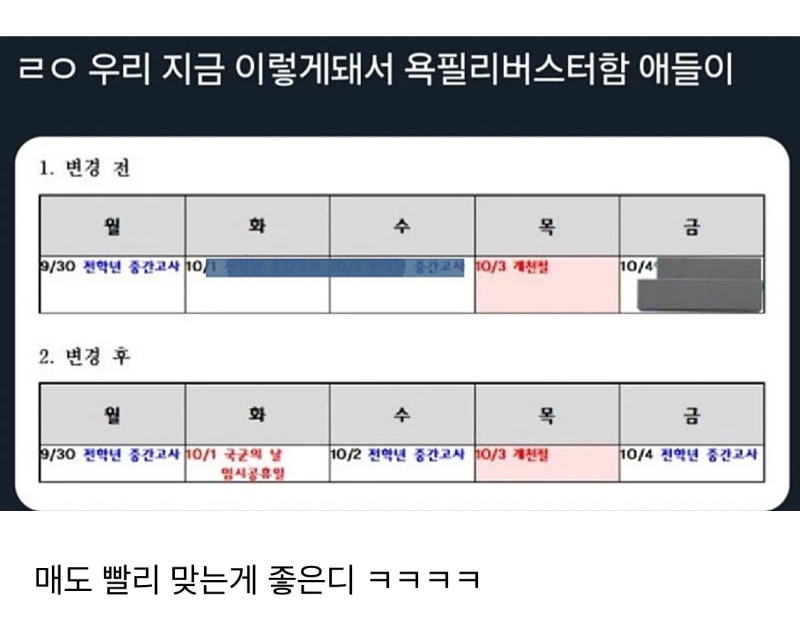 임시공휴일 지정이 개빡치는 고딩들