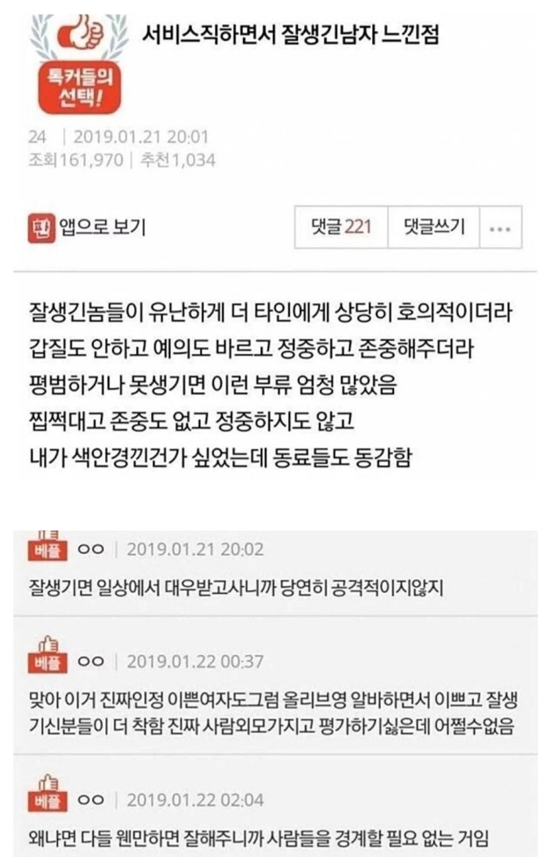 서비스직하면서 잘생긴남자 느낀점