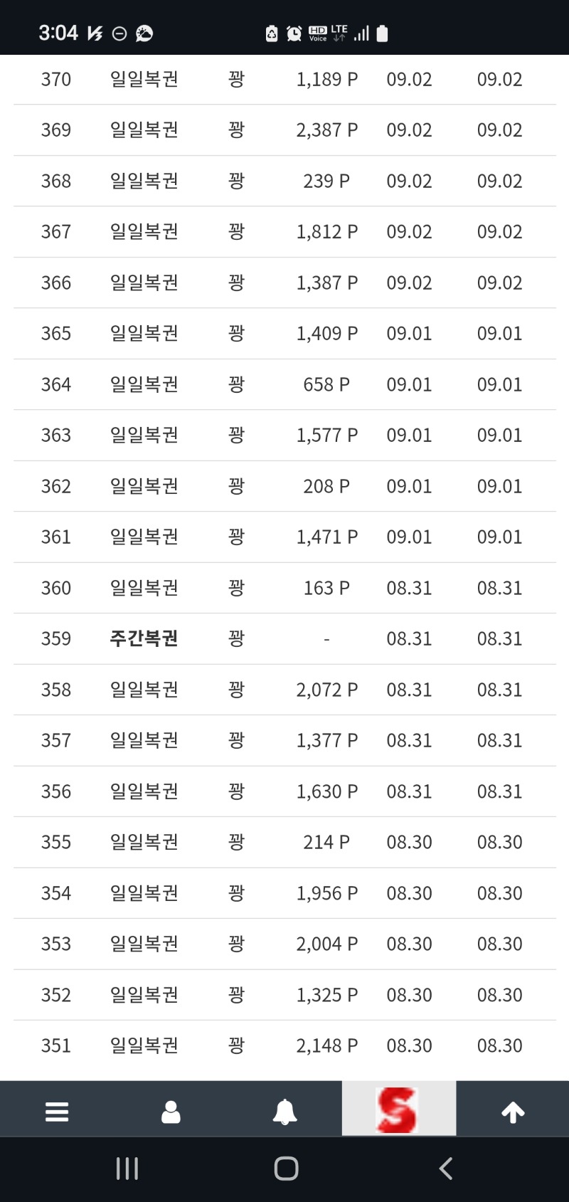 일복 꽝줄 뒤 드뎌~~