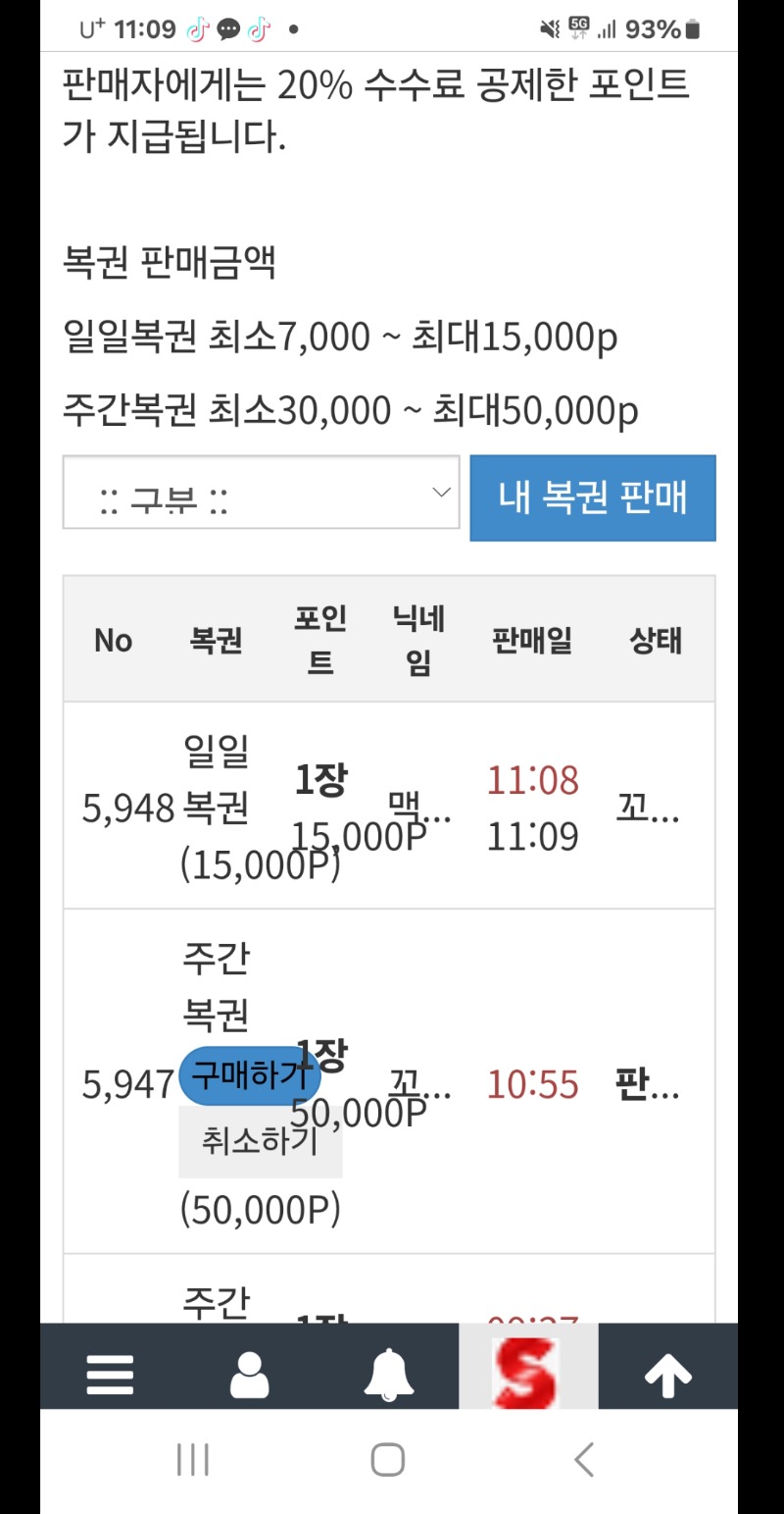 복권 갈아타기