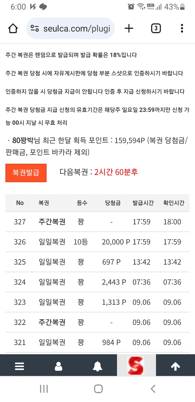 일복이 10등   ... 이게 어디임 ㅎㅎ