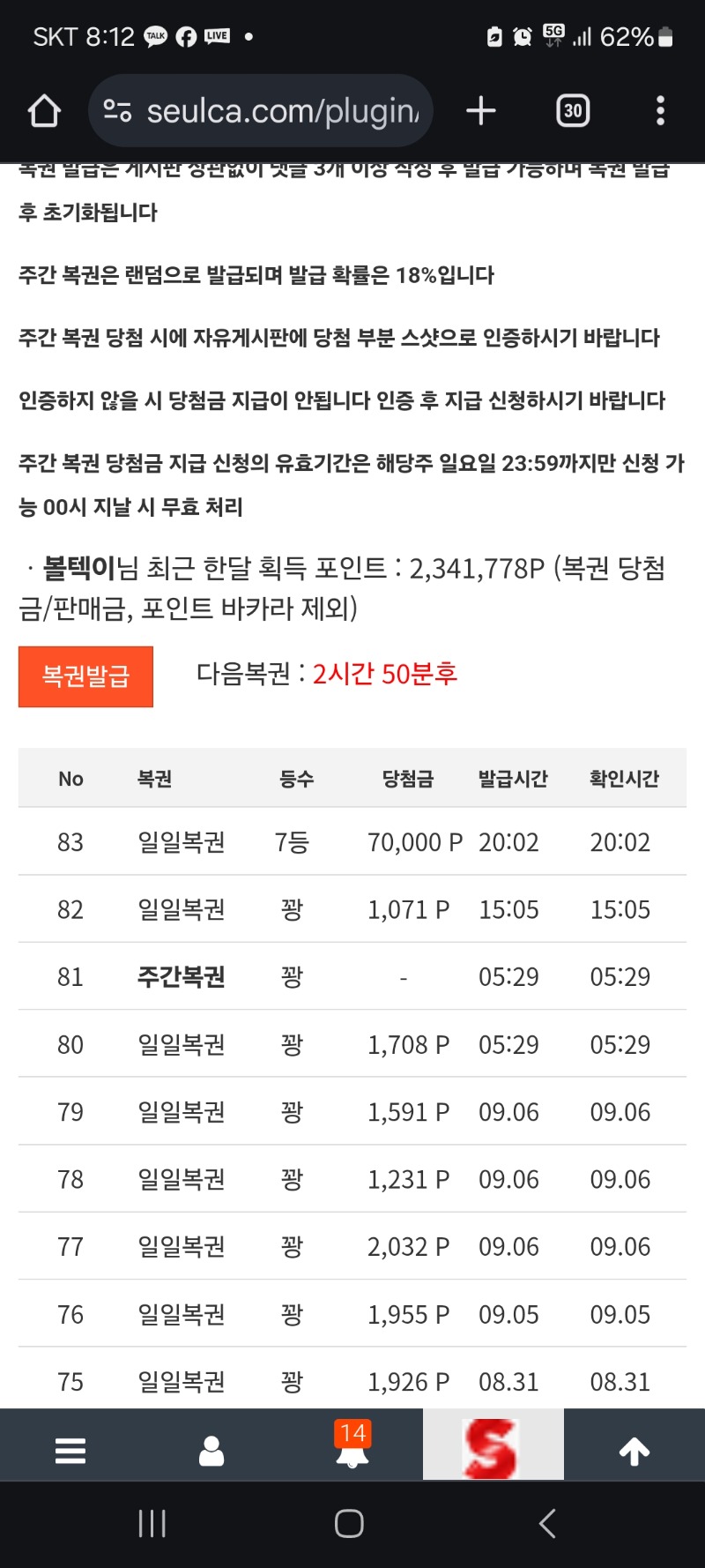 일복 7등..  오랜만에 당첨 ㅜㅜ