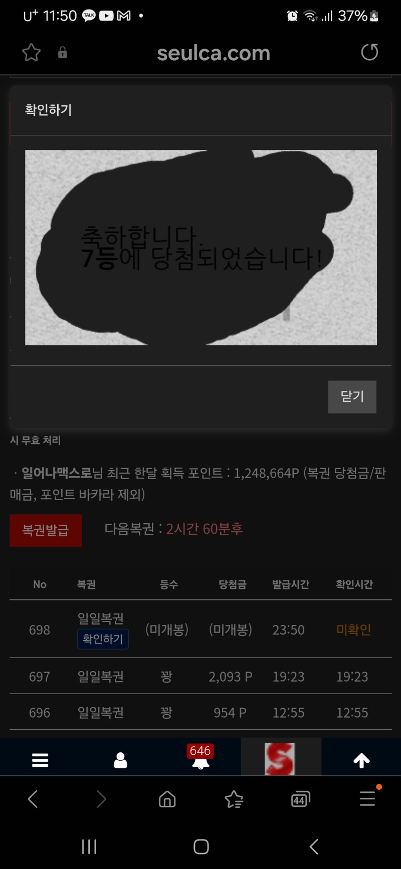 참오렛만에 일복당첨입니다 럭키7