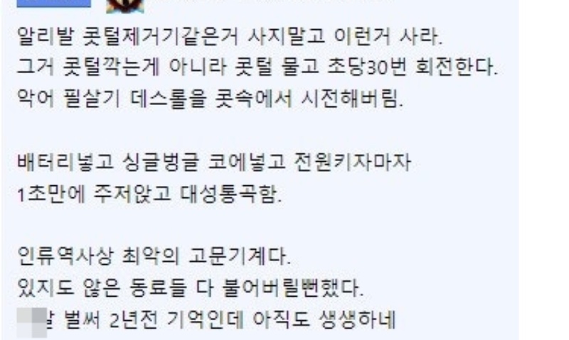 싸구려 코털 제거기 후기