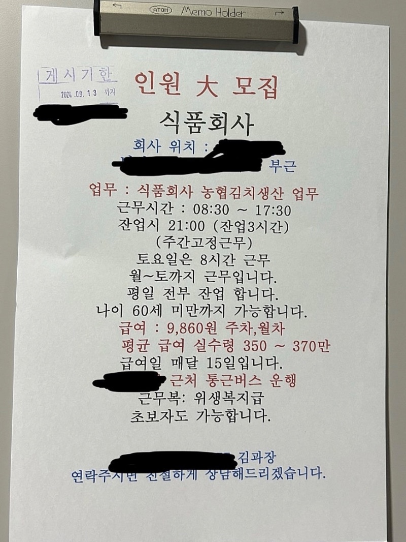 실수령 350만원짜리 회사